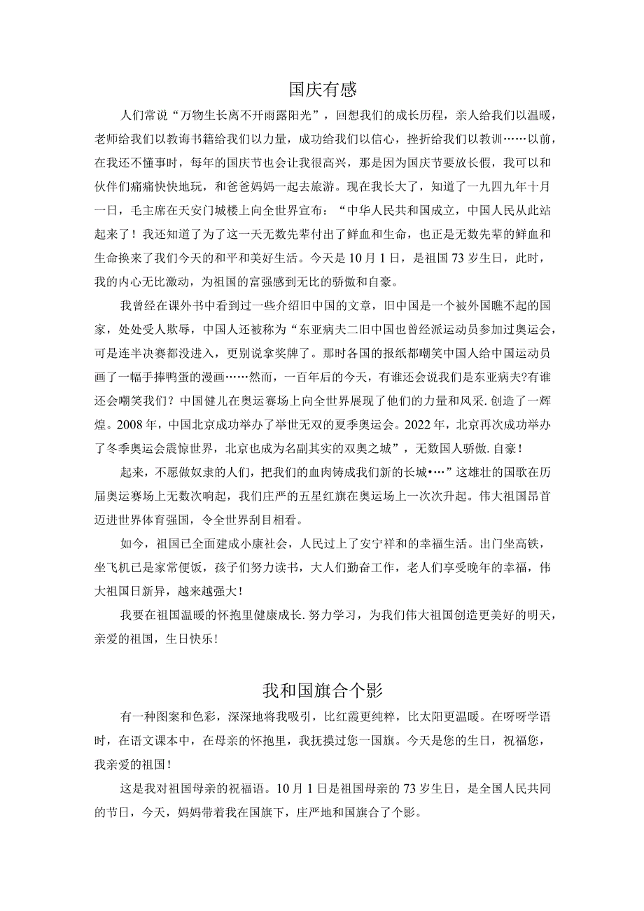 2022年中小学读后感国庆节优秀征文4篇.docx_第2页