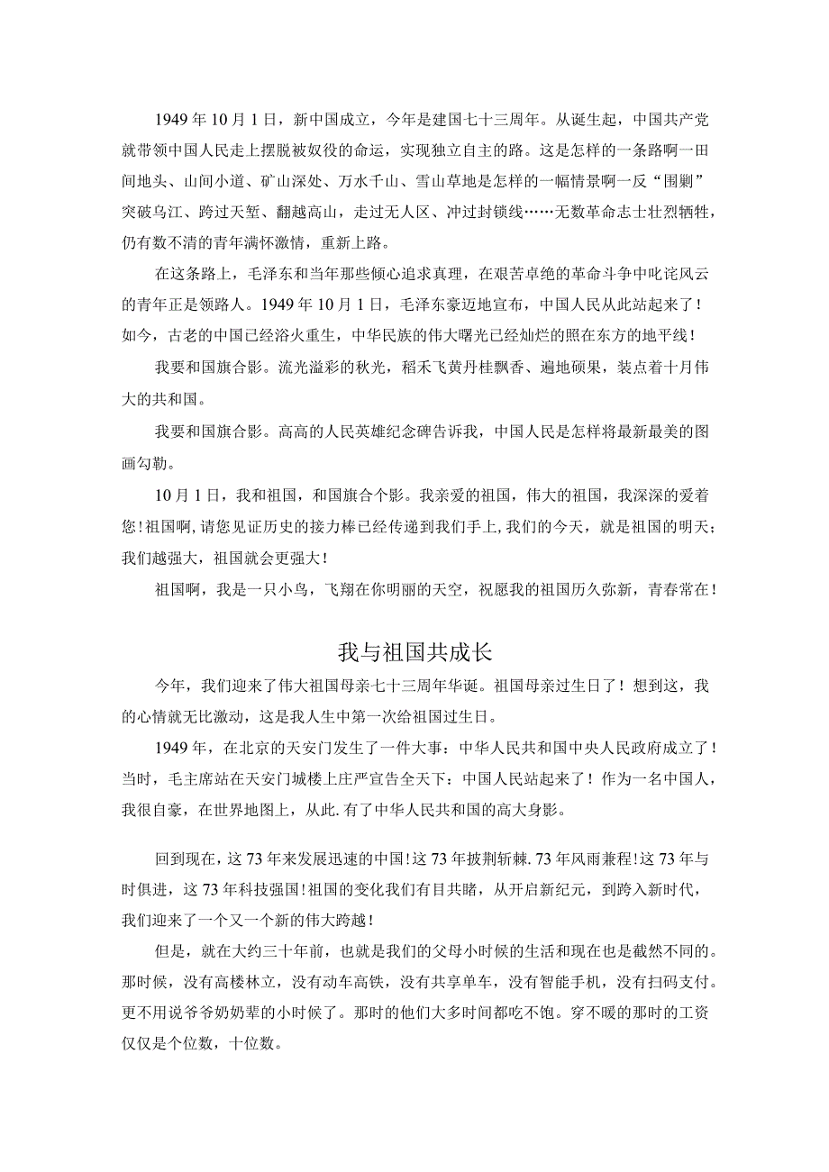 2022年中小学读后感国庆节优秀征文4篇.docx_第3页