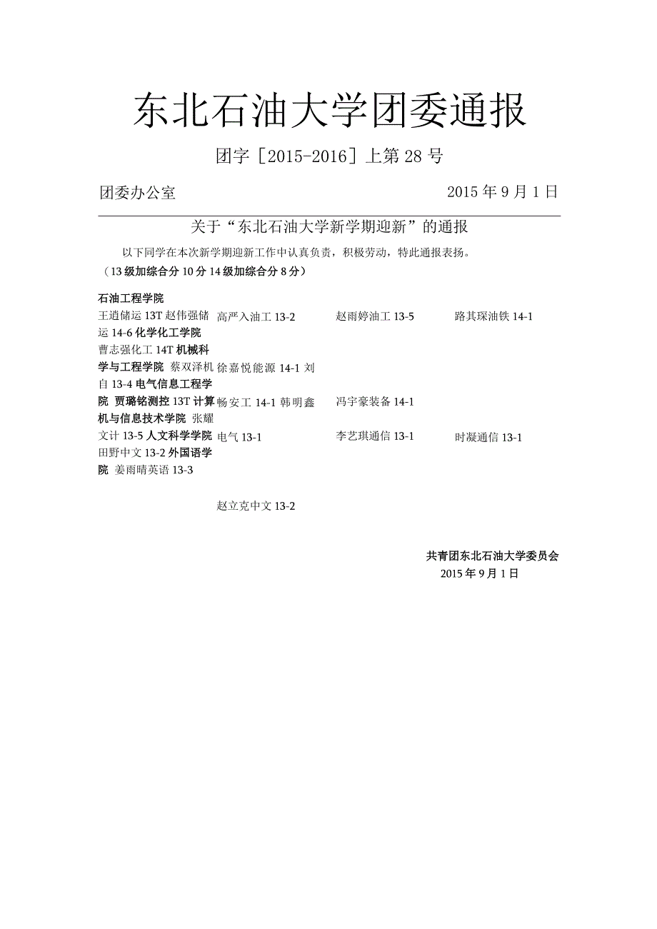 9. 1 迎新.docx_第1页