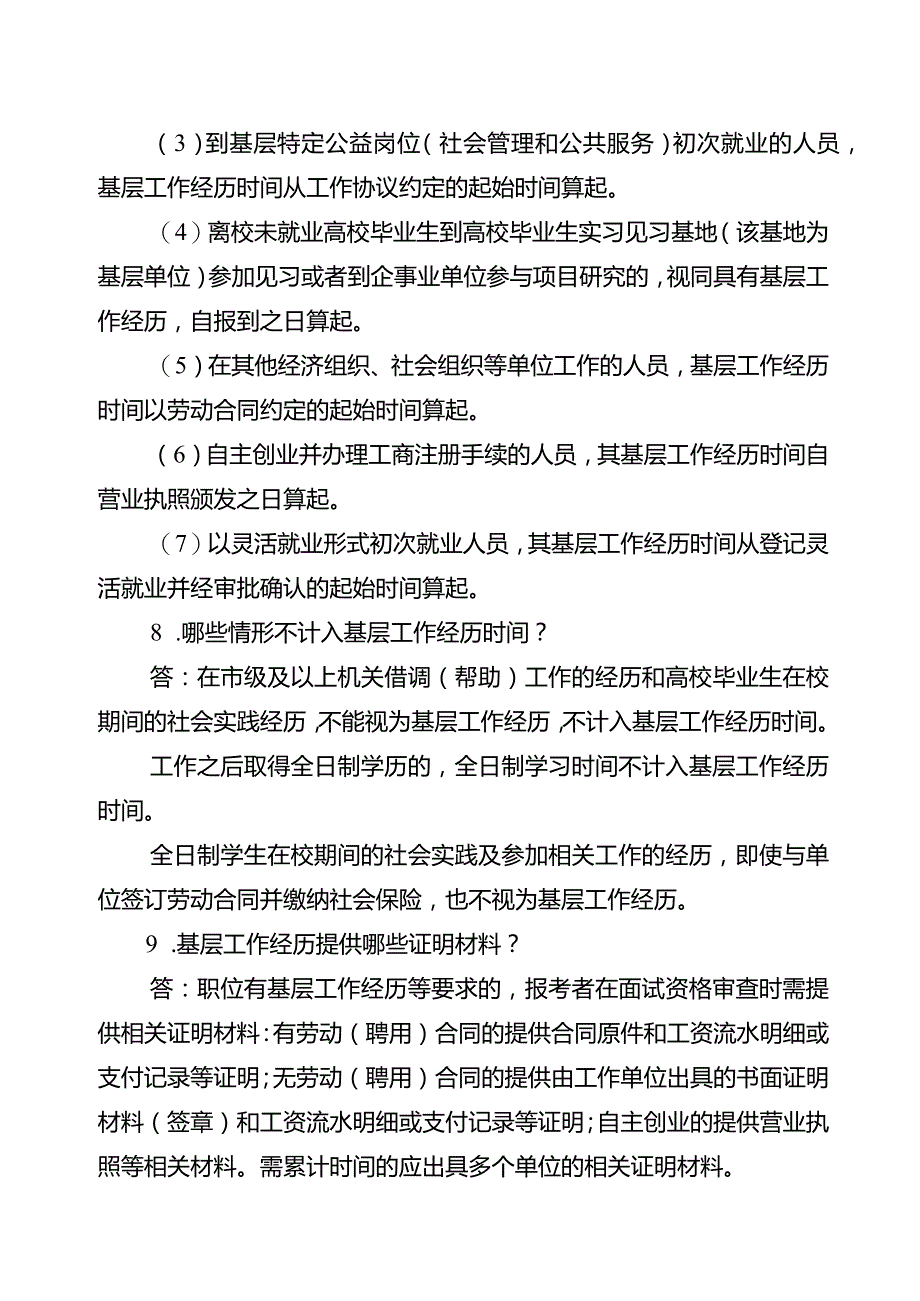 2.雅安市2024年度公开考试录用公务员（参照管理工作人员）报考指南.docx_第3页