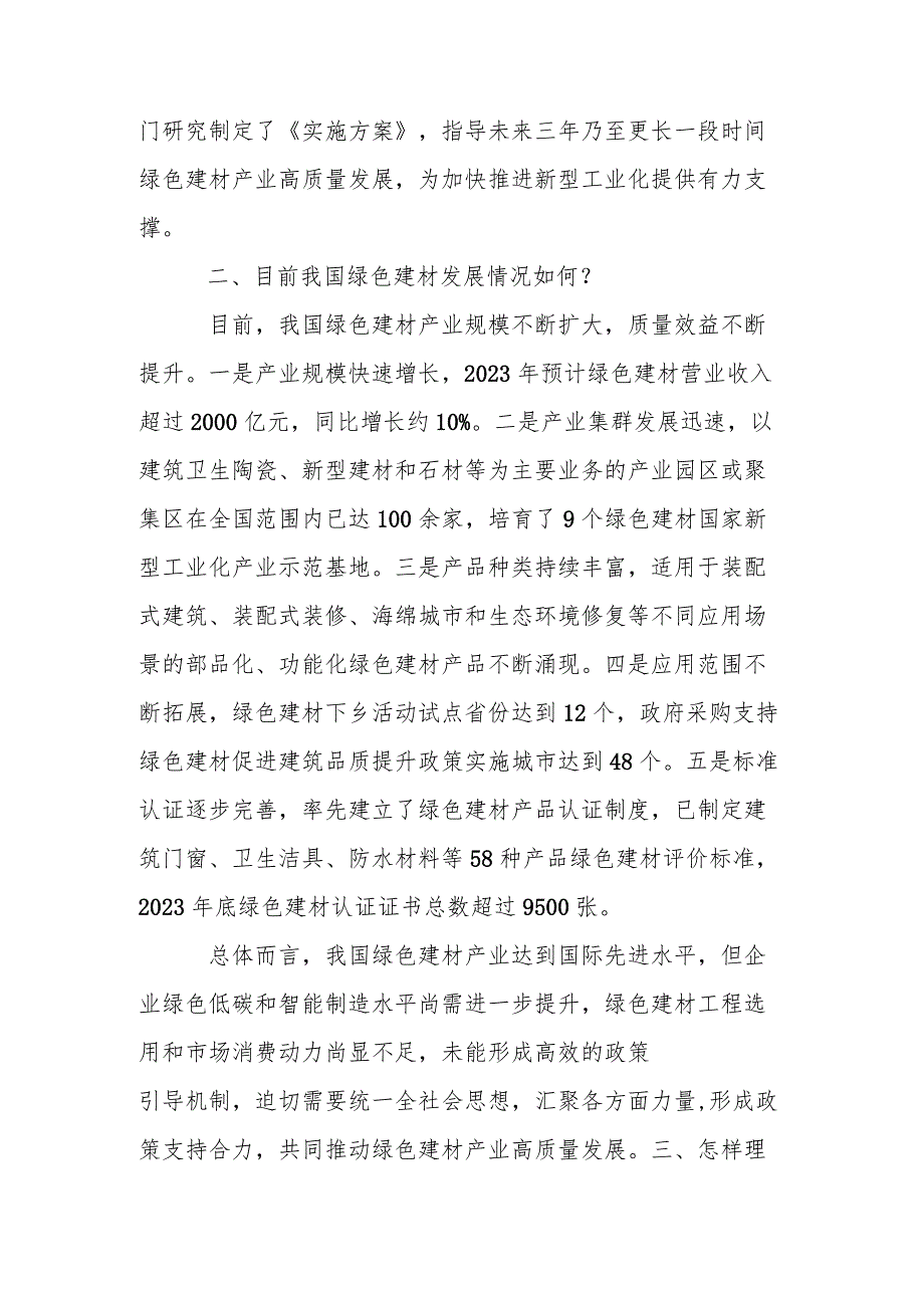 《绿色建材产业高质量发展实施方案》解读.docx_第2页