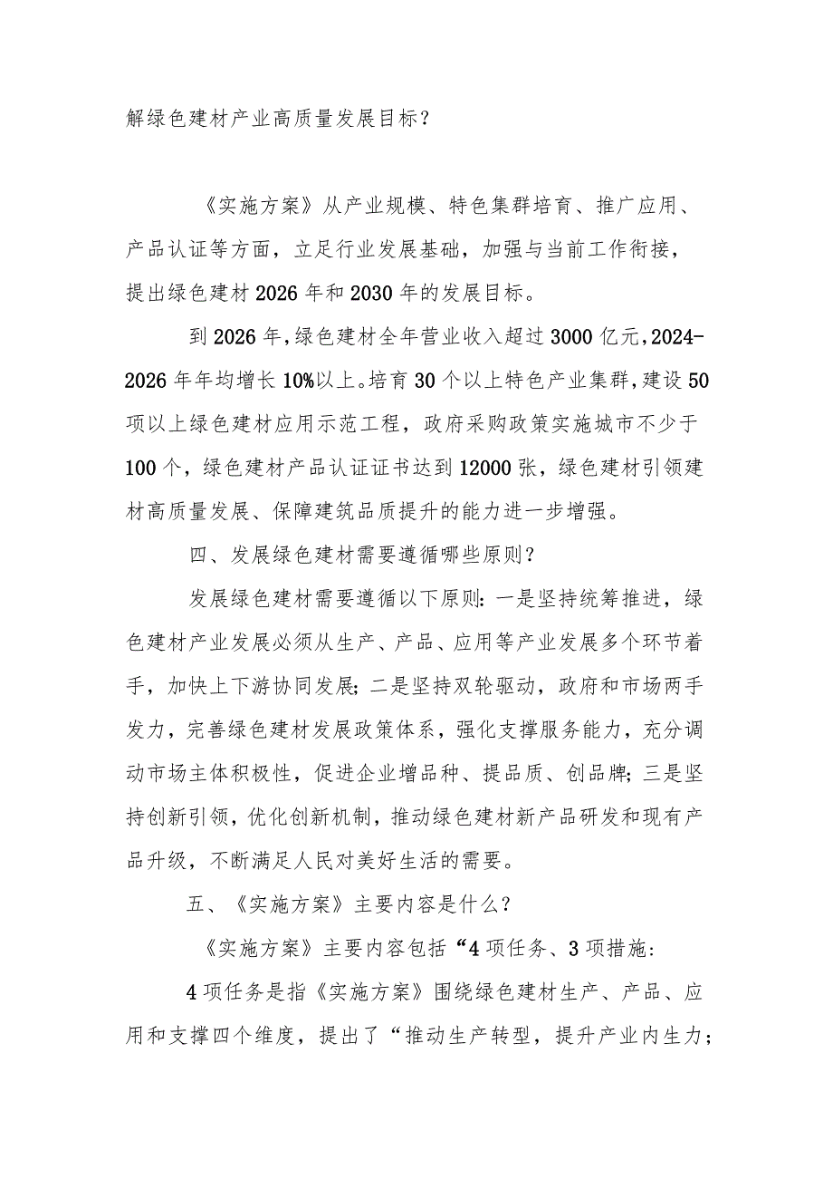 《绿色建材产业高质量发展实施方案》解读.docx_第3页