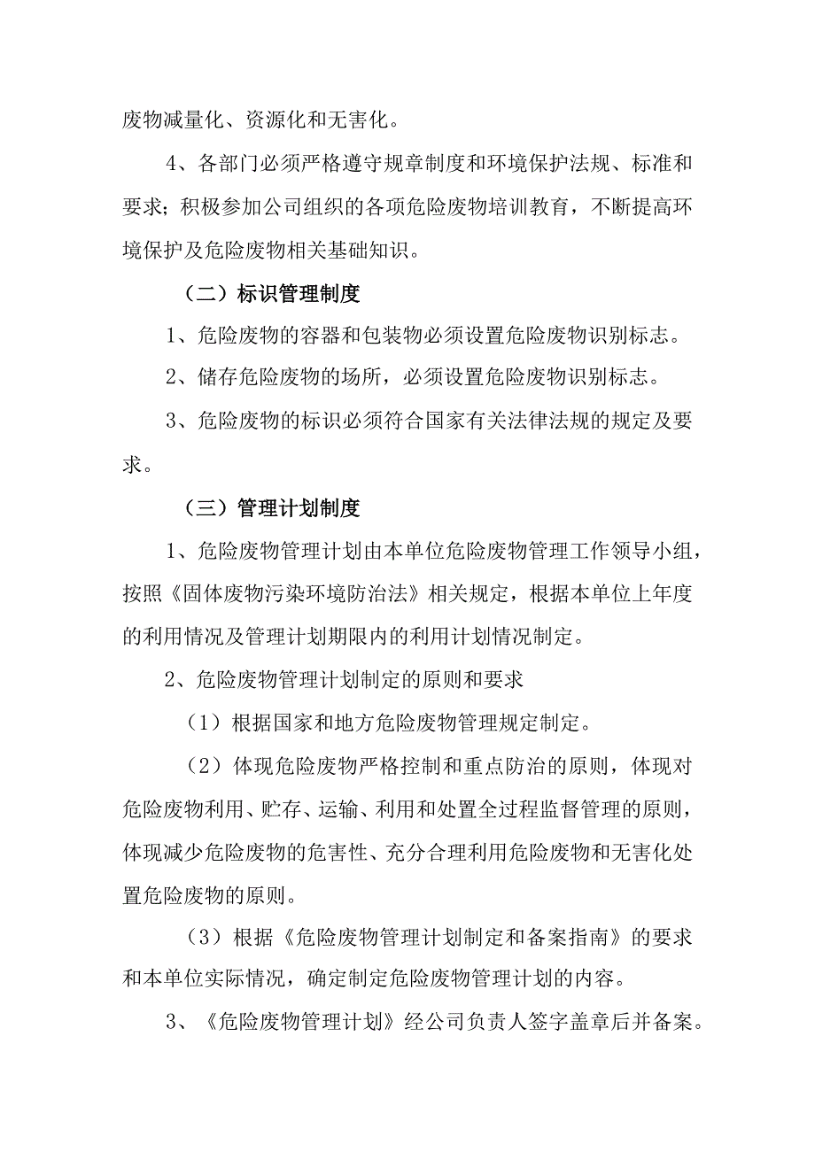 2023危险废物管理制度汇编.docx_第2页