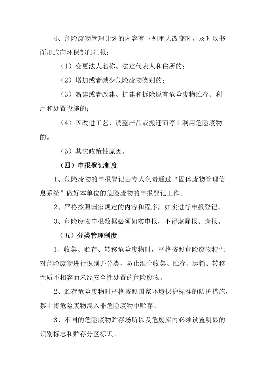 2023危险废物管理制度汇编.docx_第3页