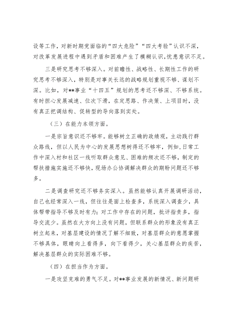 2023年主题教育专题民主生活会党员干部个人对照检查材料和征求意见（精选两篇合辑）.docx_第3页