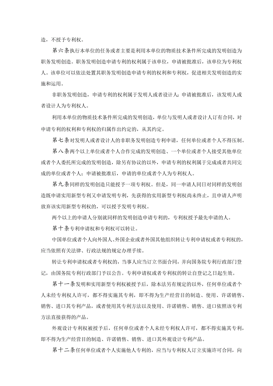 2020年10月17日更新 中华人民共和国专利法.docx_第3页