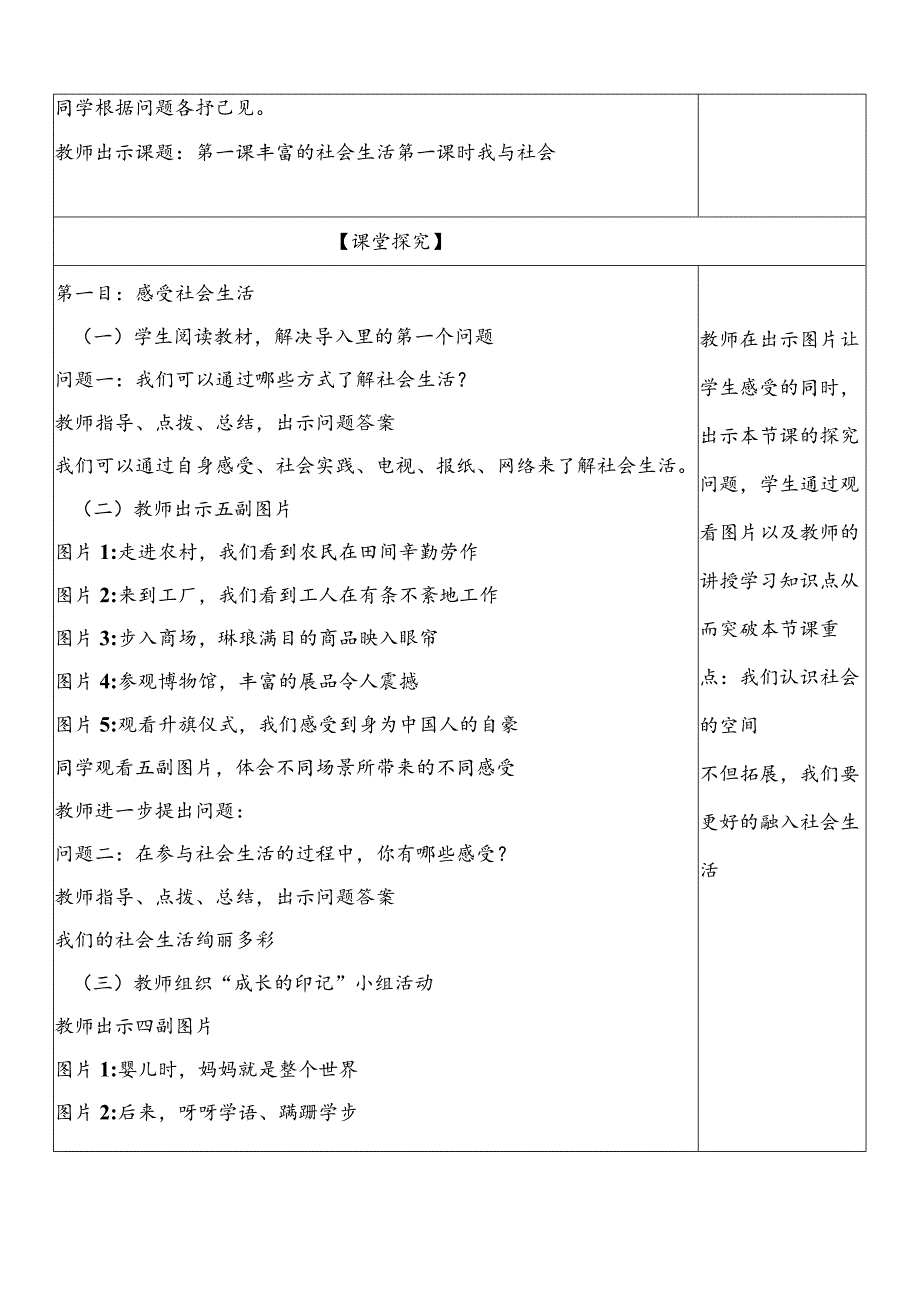 2023-2024学年八年级上册道德与法治（部编版）1.1 我与社会（优质教案）.docx_第2页