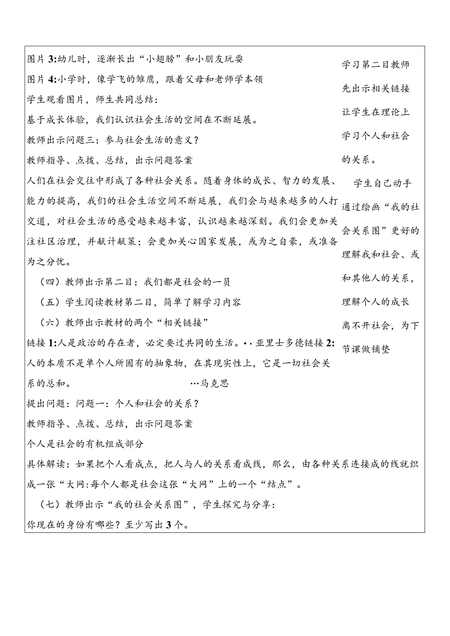 2023-2024学年八年级上册道德与法治（部编版）1.1 我与社会（优质教案）.docx_第3页