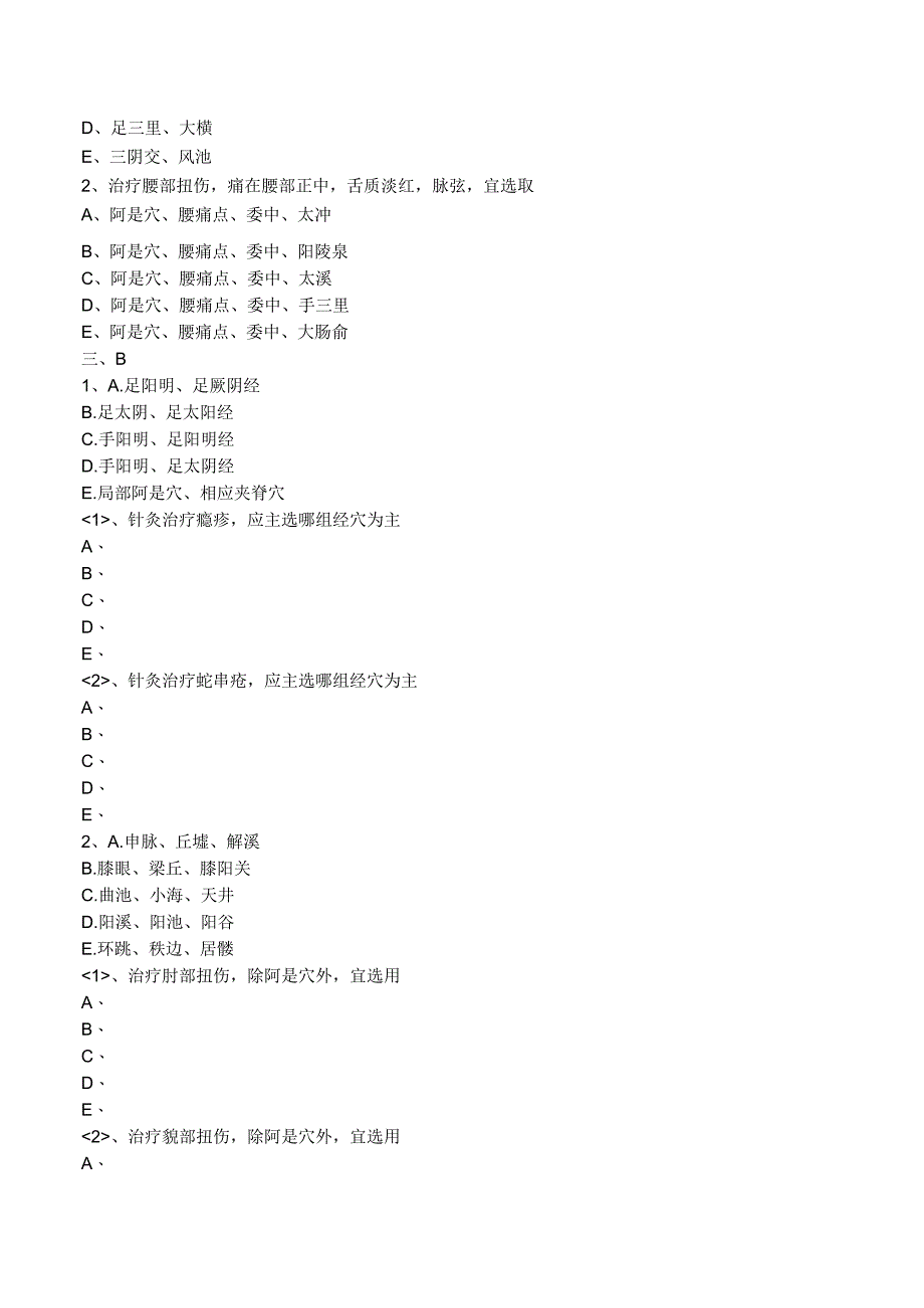 中西医结合针灸学- 皮外骨伤科病证的针灸治疗练习题及答案解析.docx_第2页