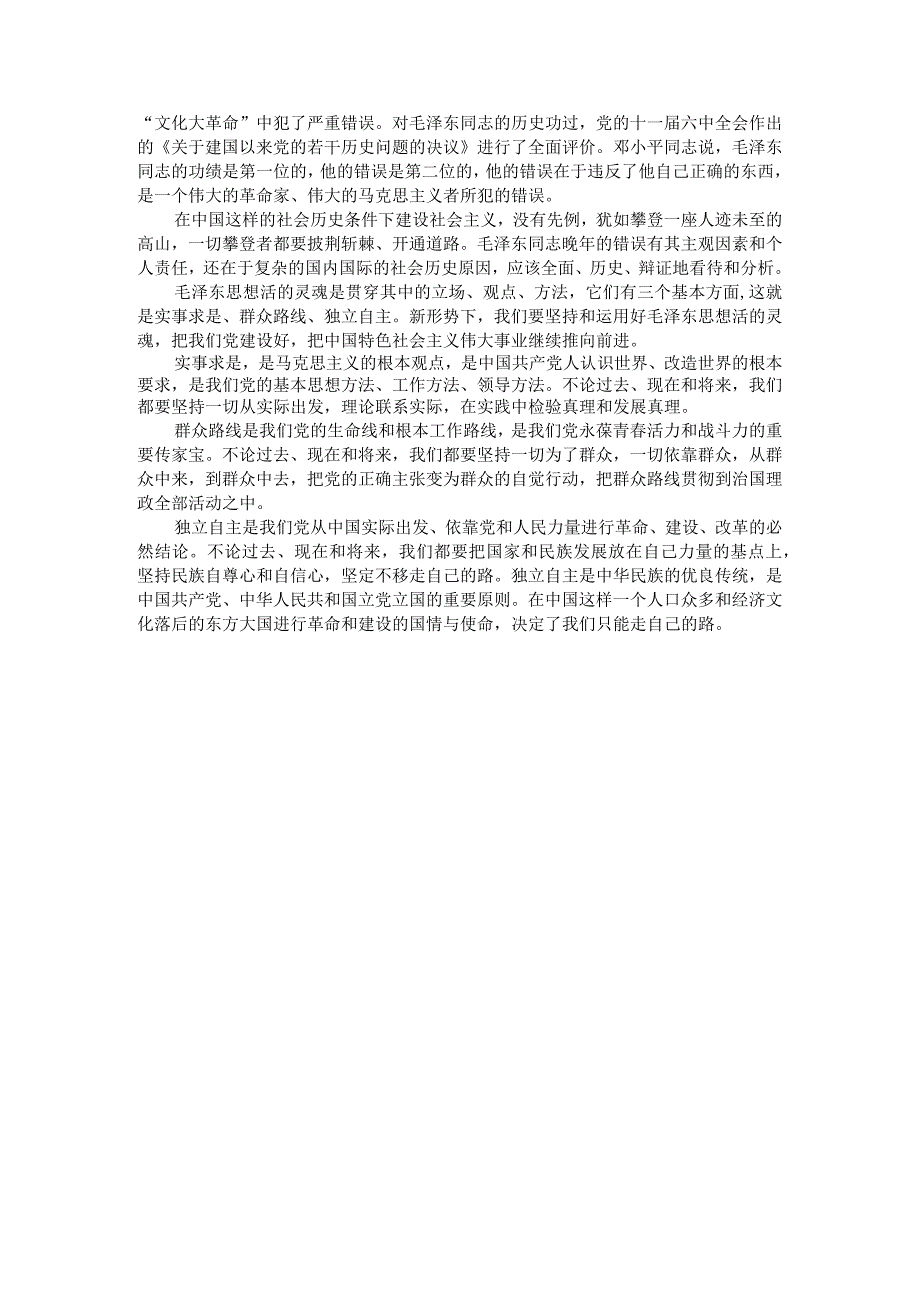 2023秋《毛泽东思想和中国特色社会主义理论体系概论》大作业参考答案.docx_第3页