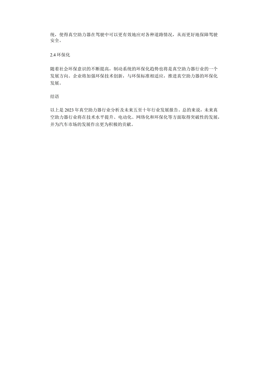 2023年真空助力器行业分析报告及未来五至十年行业发展报告.docx_第2页