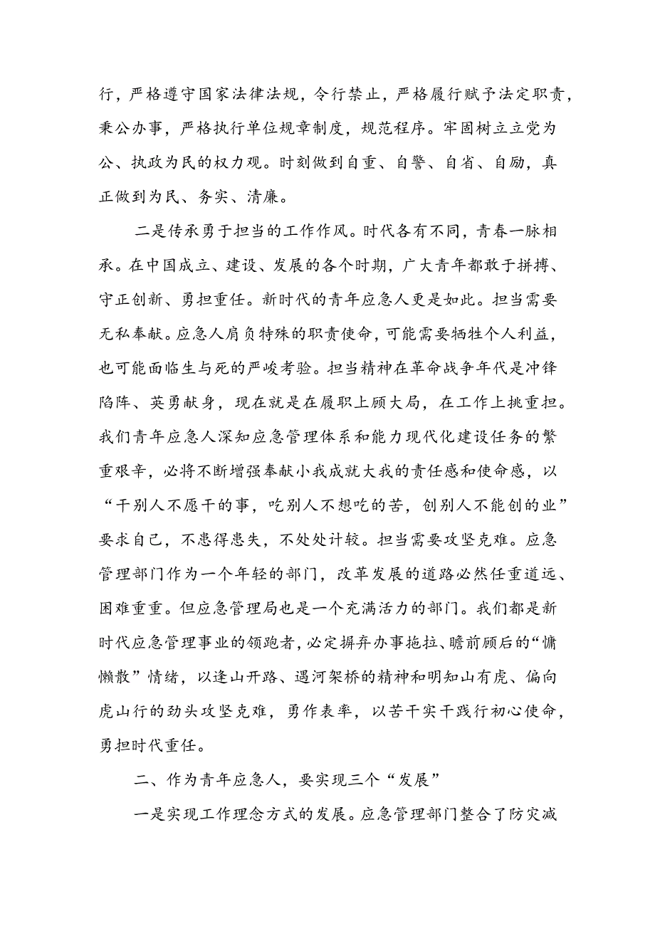 “强能力转作风安全应急当先锋”专题交流发言稿 & 青年团员“强能力转作风安全应急当先锋”交流发言稿.docx_第2页