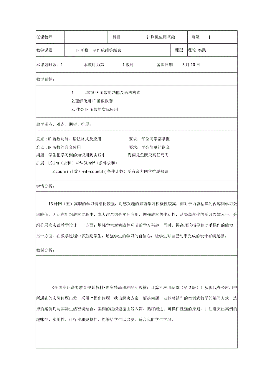 IF函数—制作成绩等级表教案设计.docx_第1页