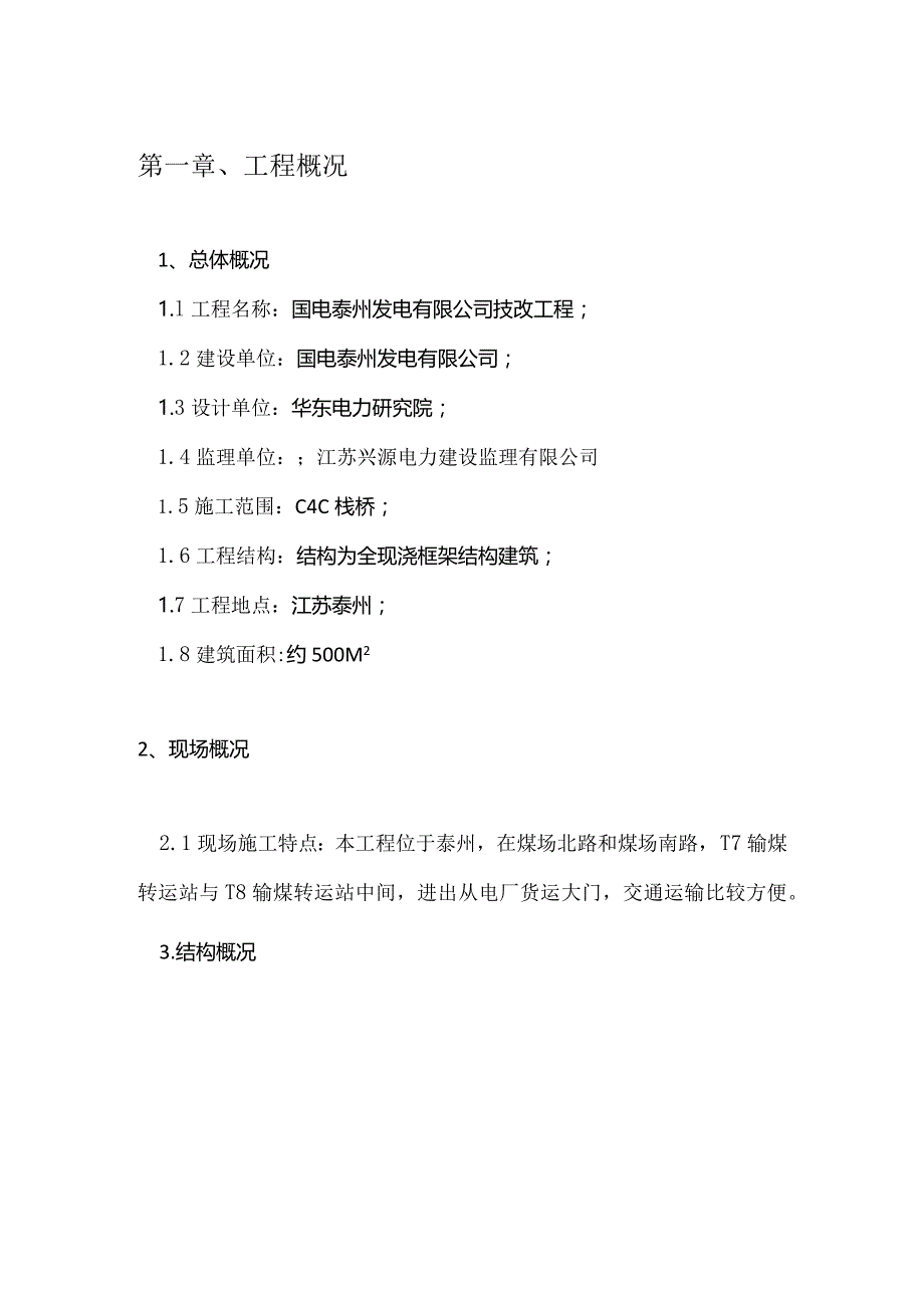 C4C栈桥组织设计（天选打工人）.docx_第1页