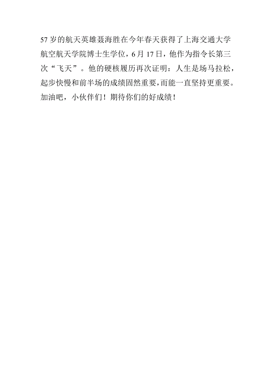 《学会休息学会学习》讲演稿.docx_第3页