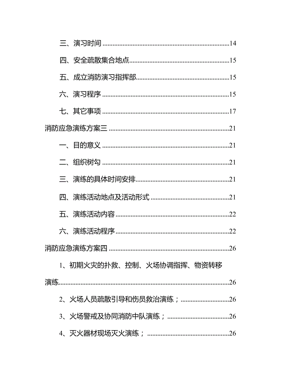 2023消防应急演练方案汇编.docx_第3页