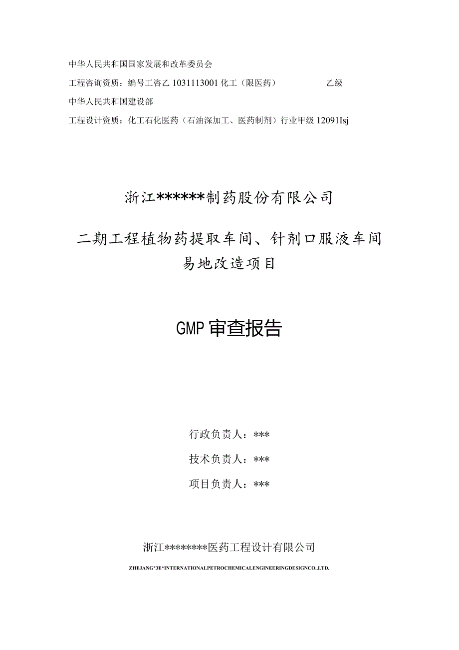 GMP审查报告模板.docx_第1页