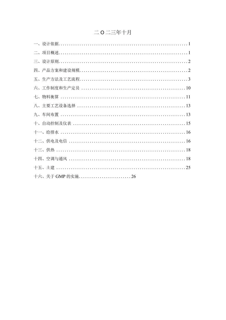 GMP审查报告模板.docx_第2页