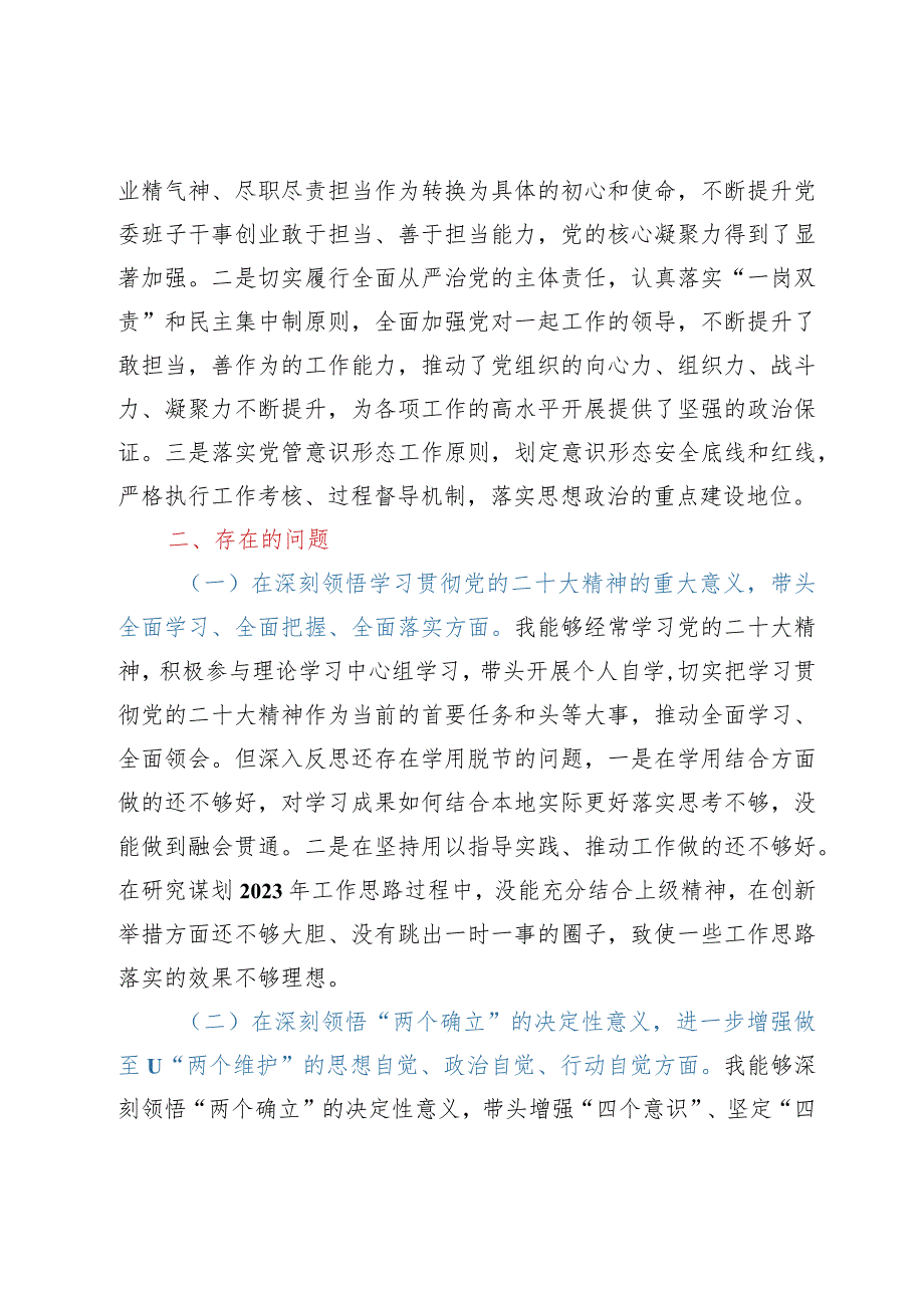 2023年民主生活会对照检查材料（六个带头）——2022年度民主生活会个人对照检查材料个人发言提纲.docx_第2页