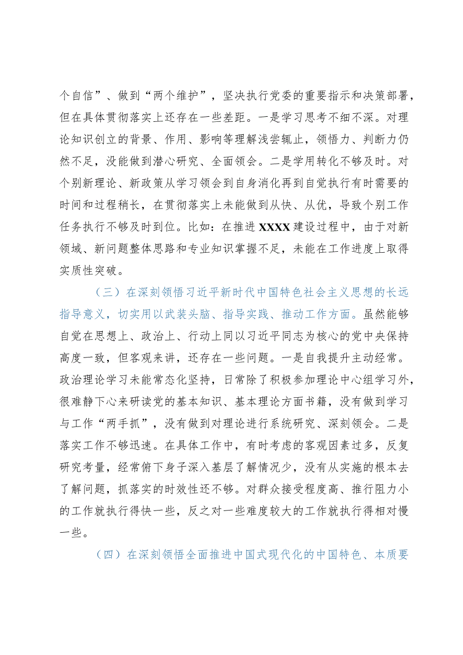 2023年民主生活会对照检查材料（六个带头）——2022年度民主生活会个人对照检查材料个人发言提纲.docx_第3页