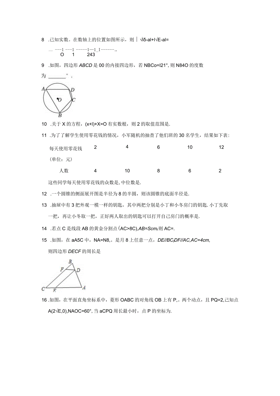 2022-2023学年南京师范大学附属中学江宁分校九下第4周周测.docx_第2页