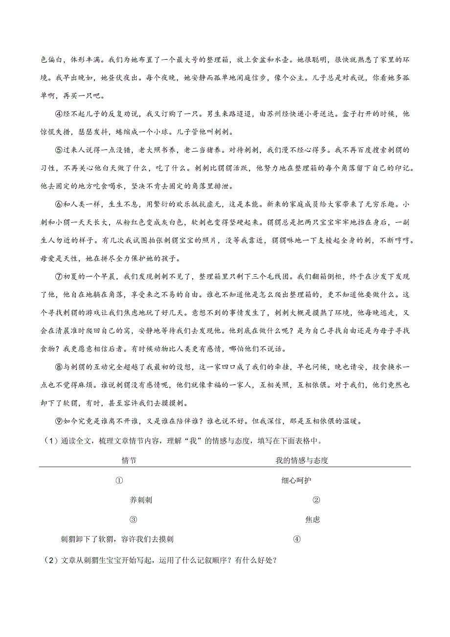 七年级上册第五单元文体阅读：状物记叙文的阅读-任务单【大单元教学】.docx_第3页