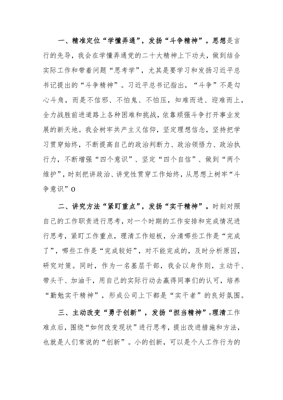 “XX要发展、我该谋什么”三抓三促专题研讨心得感想材料（5篇）.docx_第2页