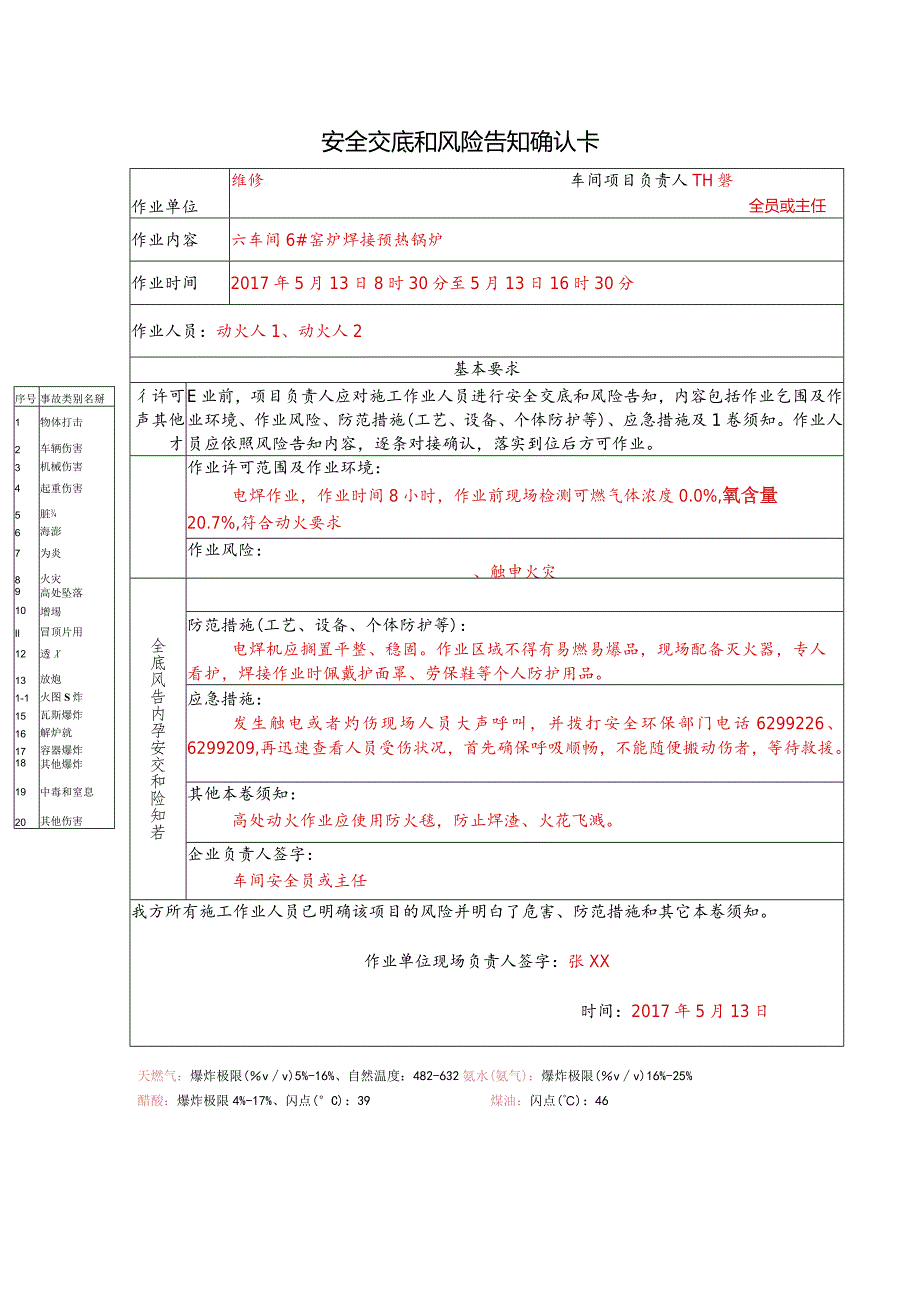 6.21 八大作业票填写规范.docx_第3页