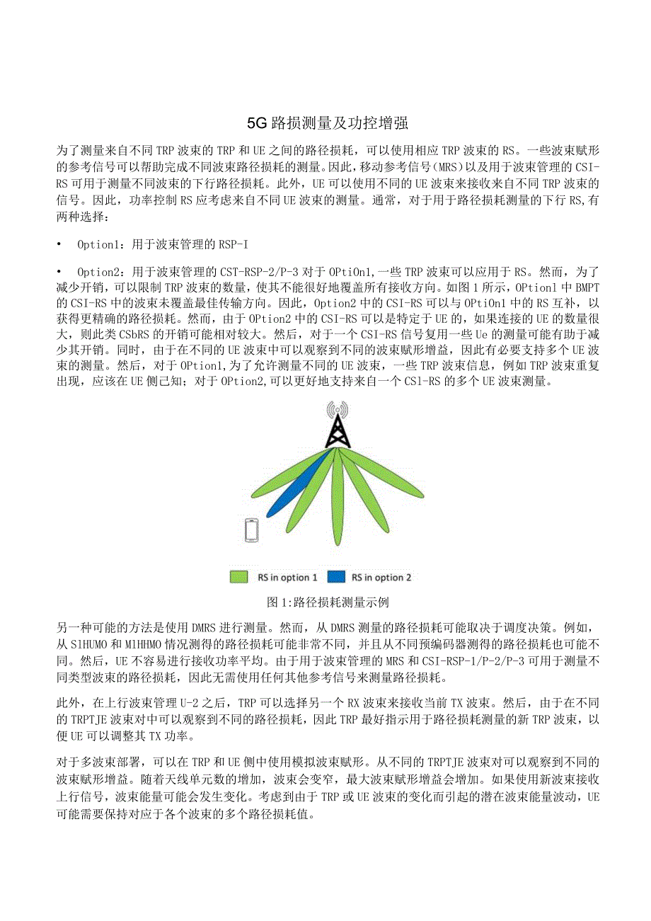 933-5G上行功控.docx_第1页