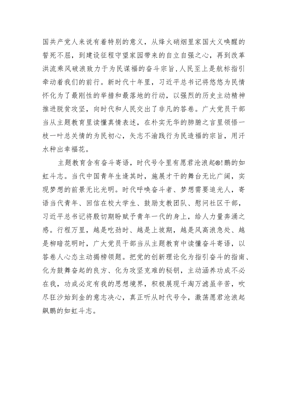 2023年学习贯彻主题教育心得体会研讨发言共3篇.docx_第2页