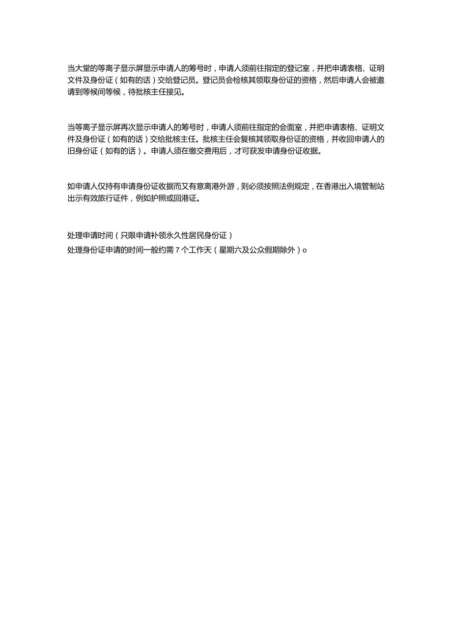 11岁以下人士因申请香港特区护照而需要申请永久性居民身份证申请手续.docx_第2页