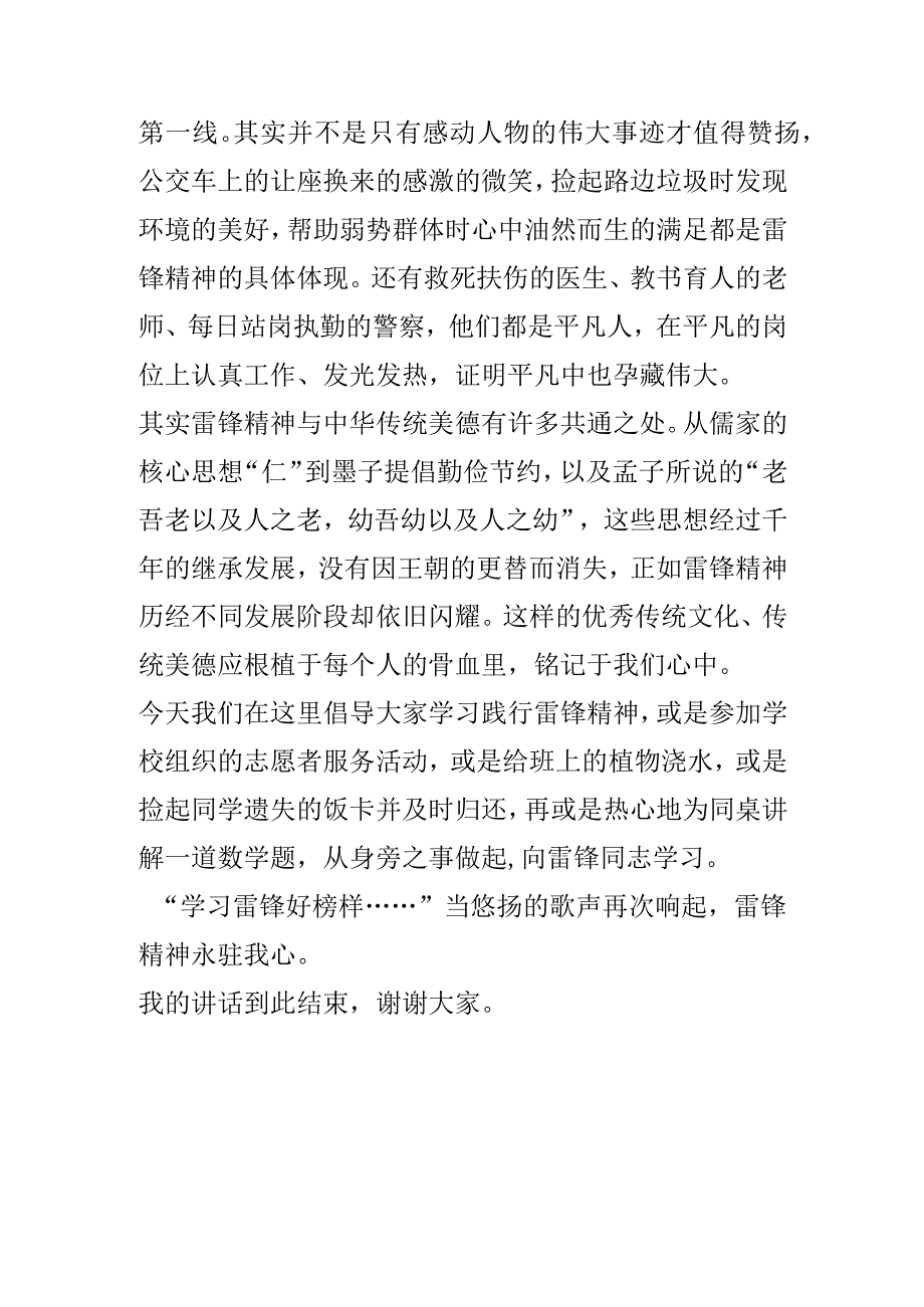 《雷锋精神在我心》演讲稿.docx_第3页