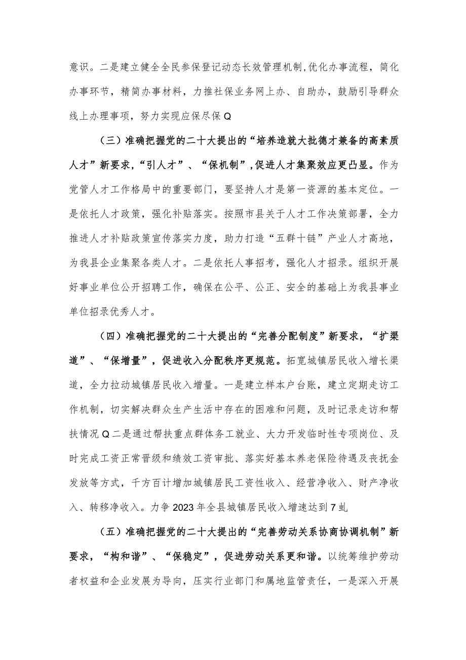 2023年学习党的二十大专题读书活动心得体会2篇.docx_第2页