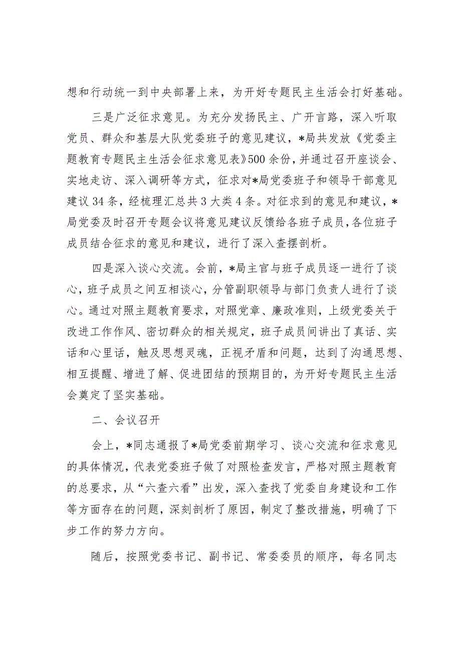 2023年主题教育专题民主生活会召开情况的报告（精选两篇合辑）.docx_第2页