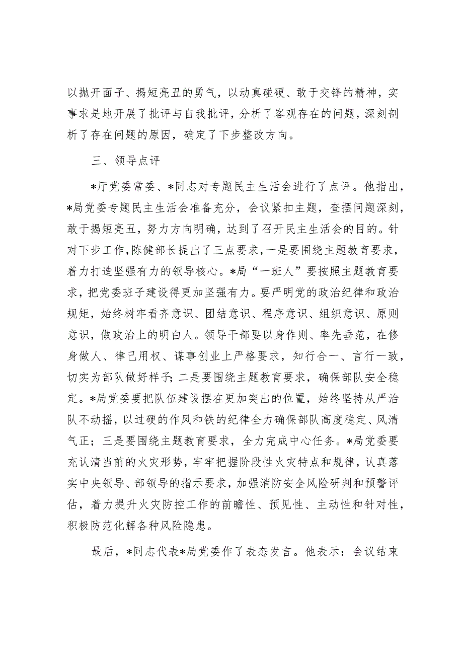 2023年主题教育专题民主生活会召开情况的报告（精选两篇合辑）.docx_第3页