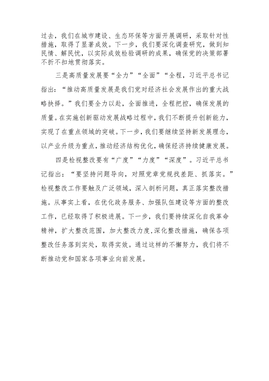 2023年第二批主题教育研讨交流发言参考资料.docx_第2页