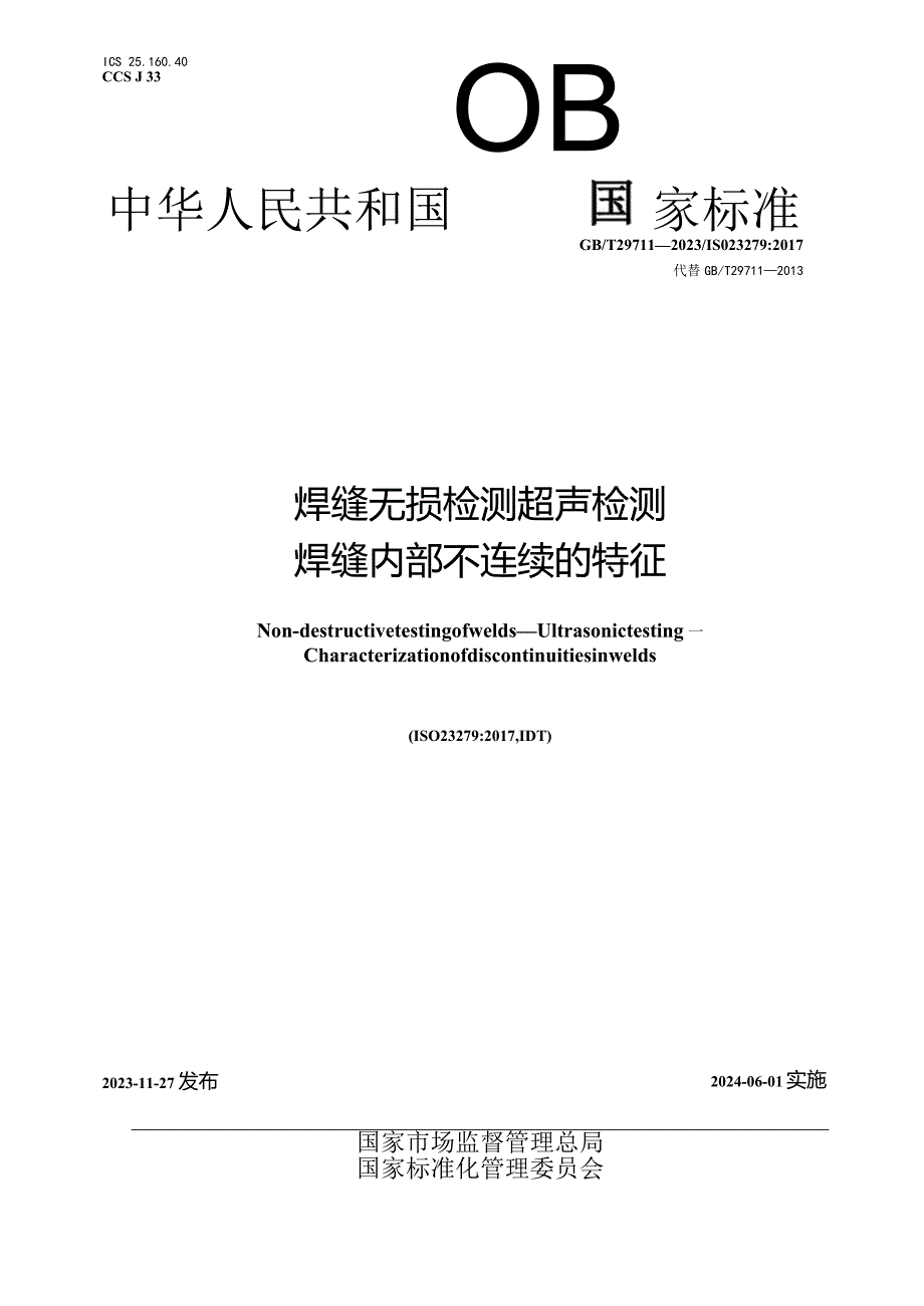 GBT 29711-2023 焊缝无损检测 超声检测 焊缝内部不连续的特征.docx_第1页