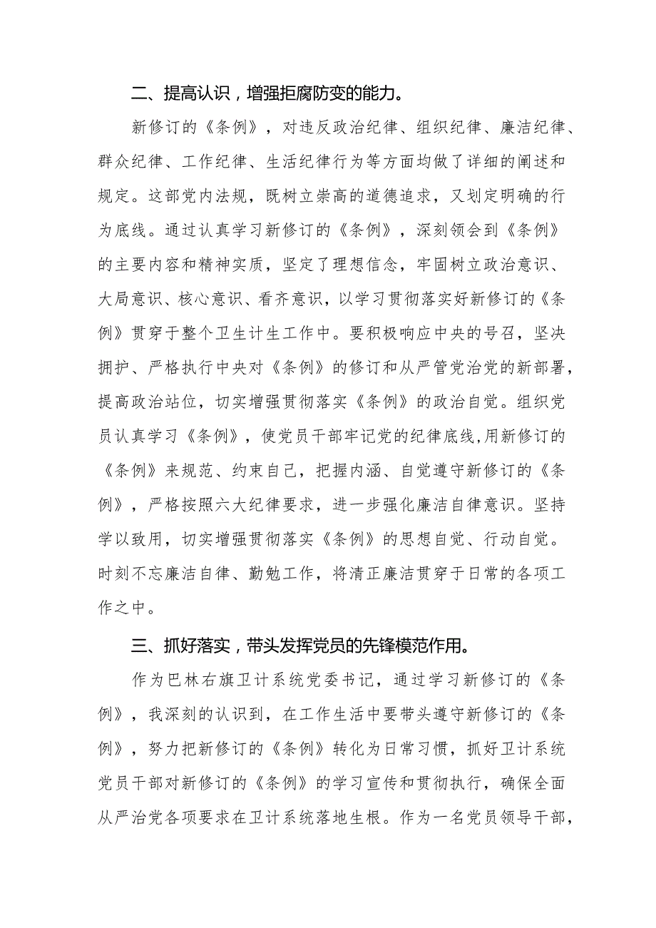 七篇学习新版《中国共产党纪律处分条例》个人心得体会.docx_第2页