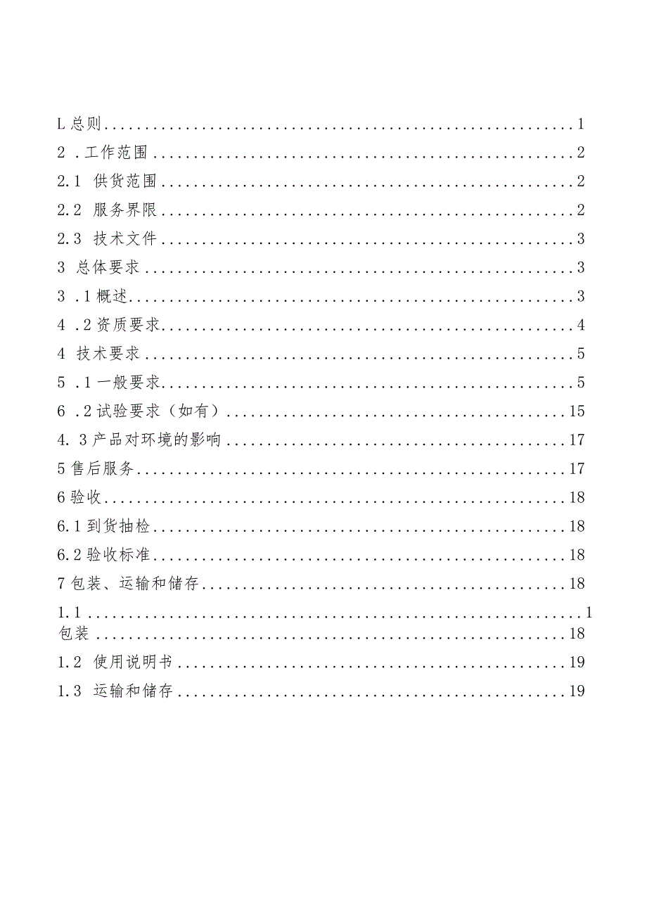 14- 防电弧服-技术规范书-天选打工人.docx_第3页