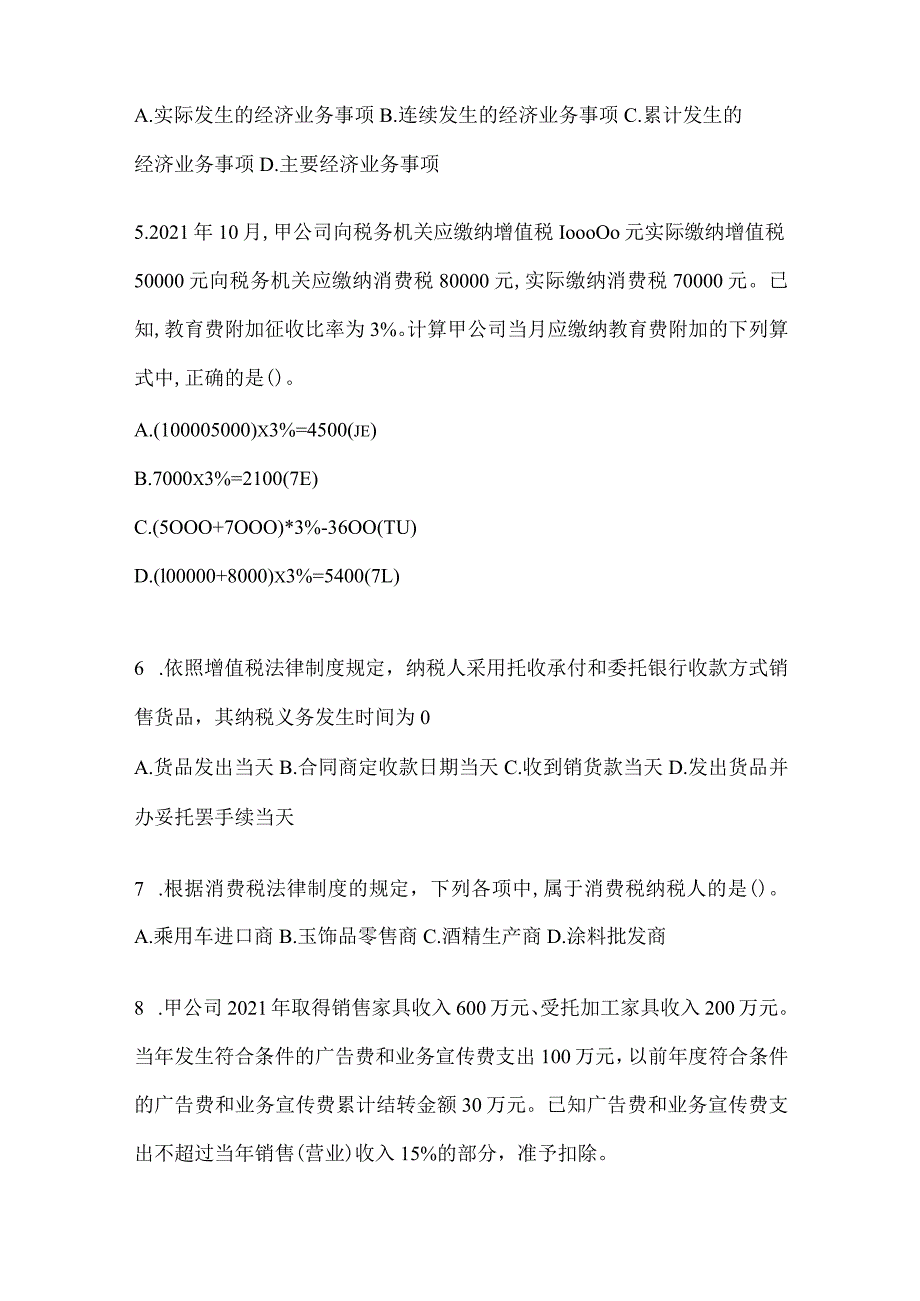 2024年助理会计师《经济法基础》高频考题汇编及答案.docx_第2页