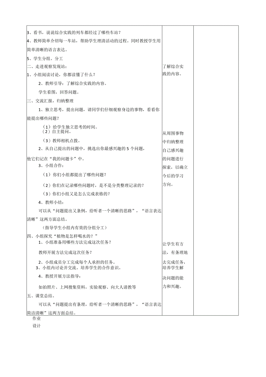 2023辽师版综合实践活动教学设计三上.docx_第2页