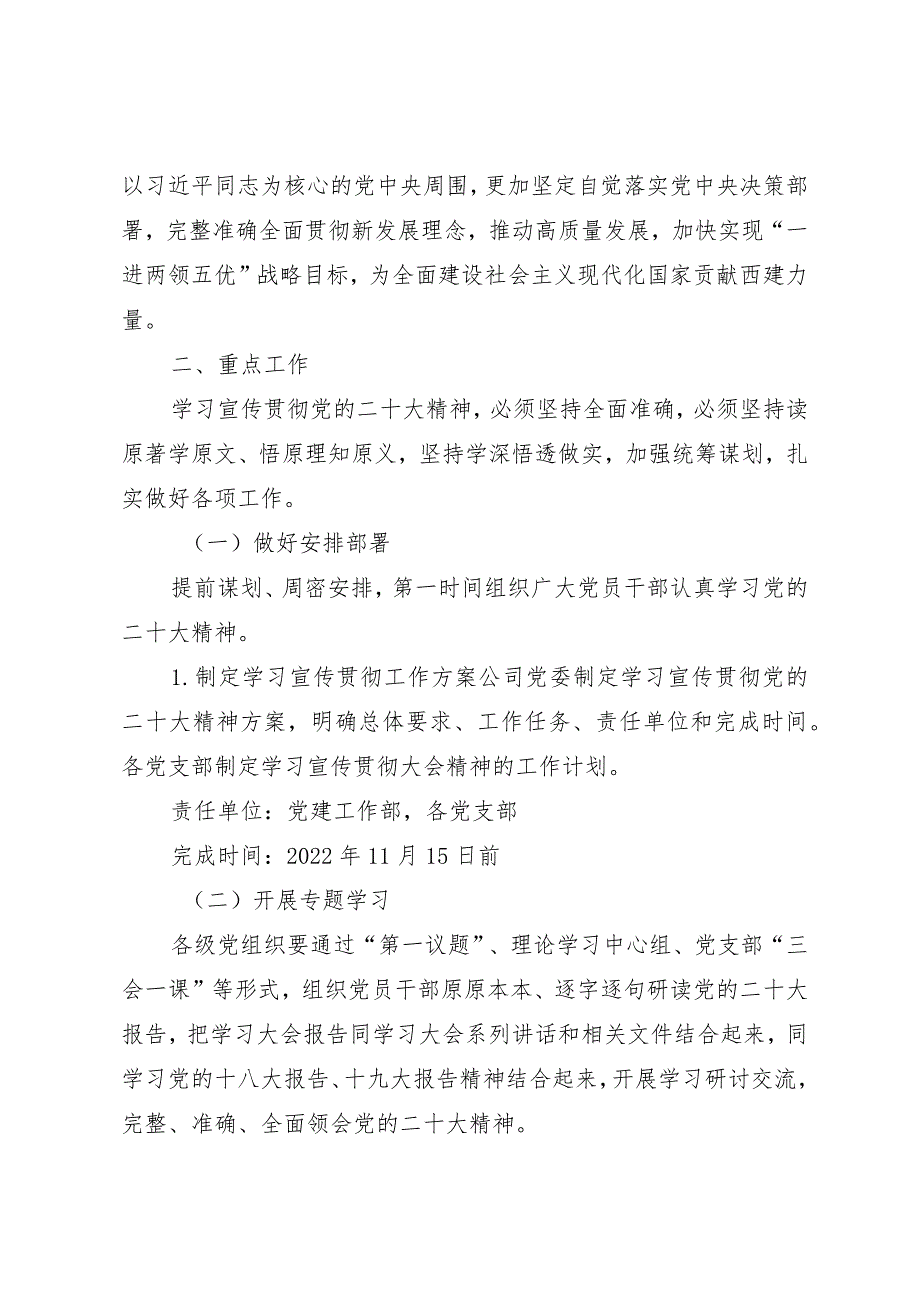 xx有限公司党委学习宣传贯彻党的二十大精神实施方案(国有企业）.docx_第2页