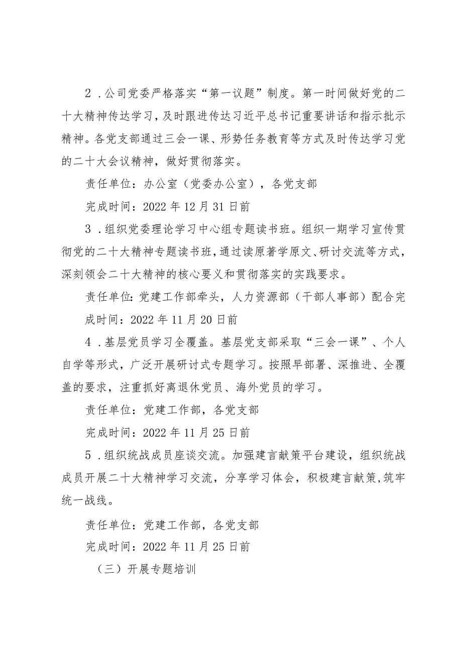 xx有限公司党委学习宣传贯彻党的二十大精神实施方案(国有企业）.docx_第3页