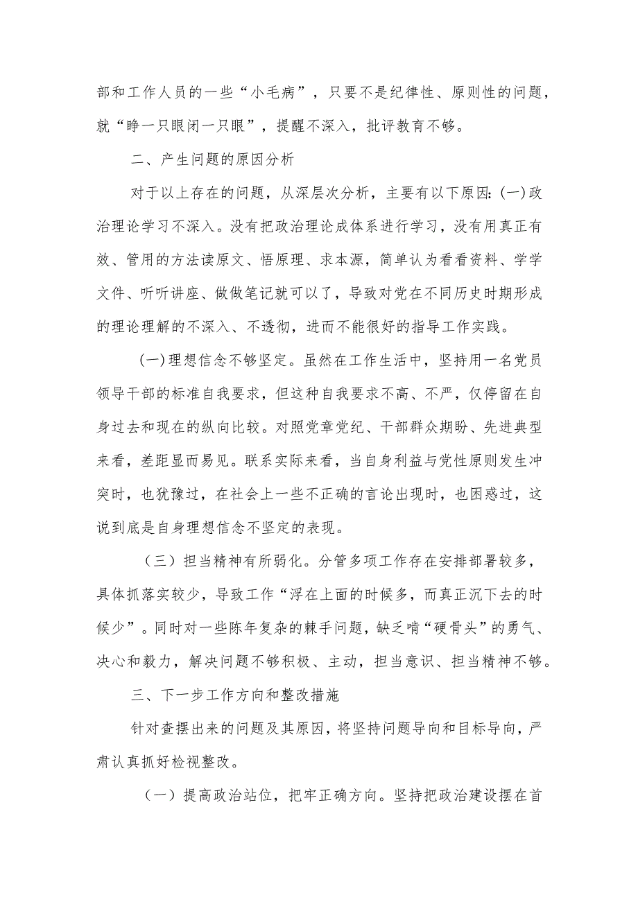 2023专题教育民主生活会个人检视剖析材料.docx_第3页