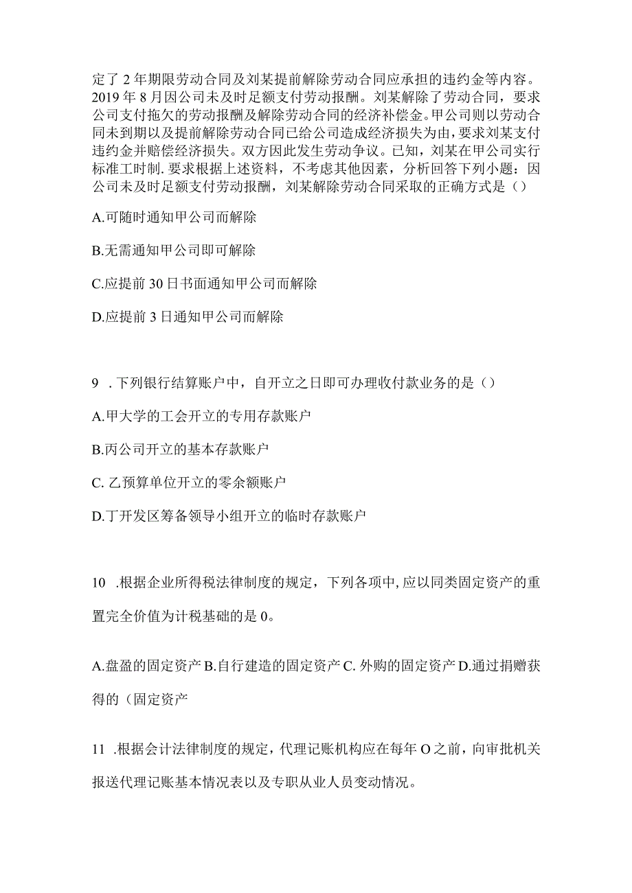 2024初会《经济法基础》考试备考题库及答案.docx_第3页