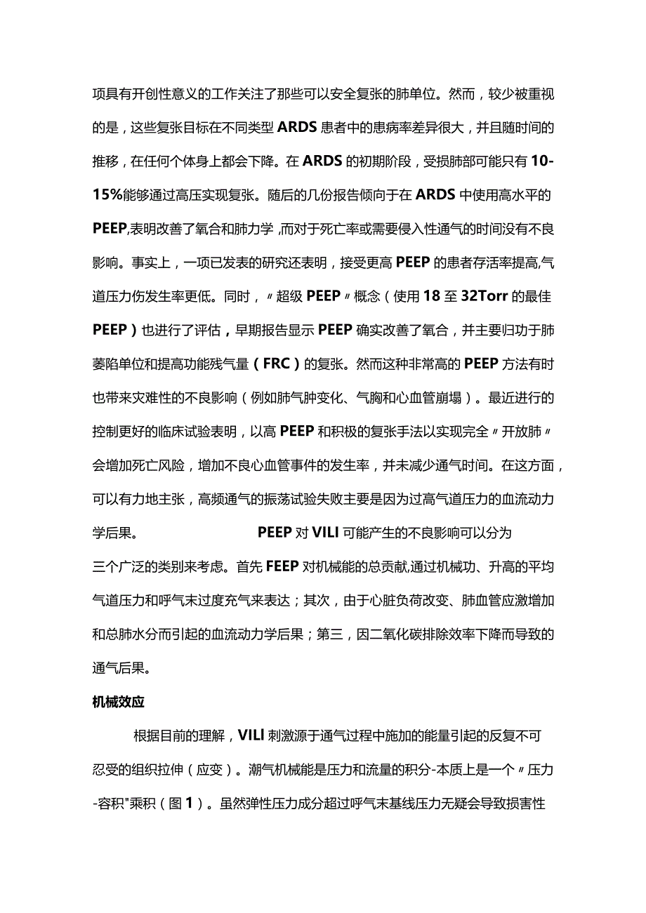 2024正压呼气末正压PEEP在呼吸机诱发肺损伤中的作用.docx_第2页