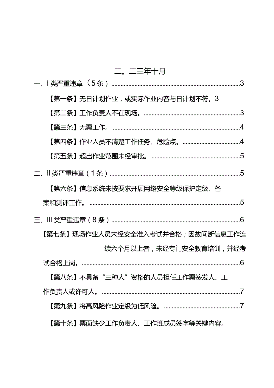 严重违章条款释义（网络信息部分）.docx_第2页