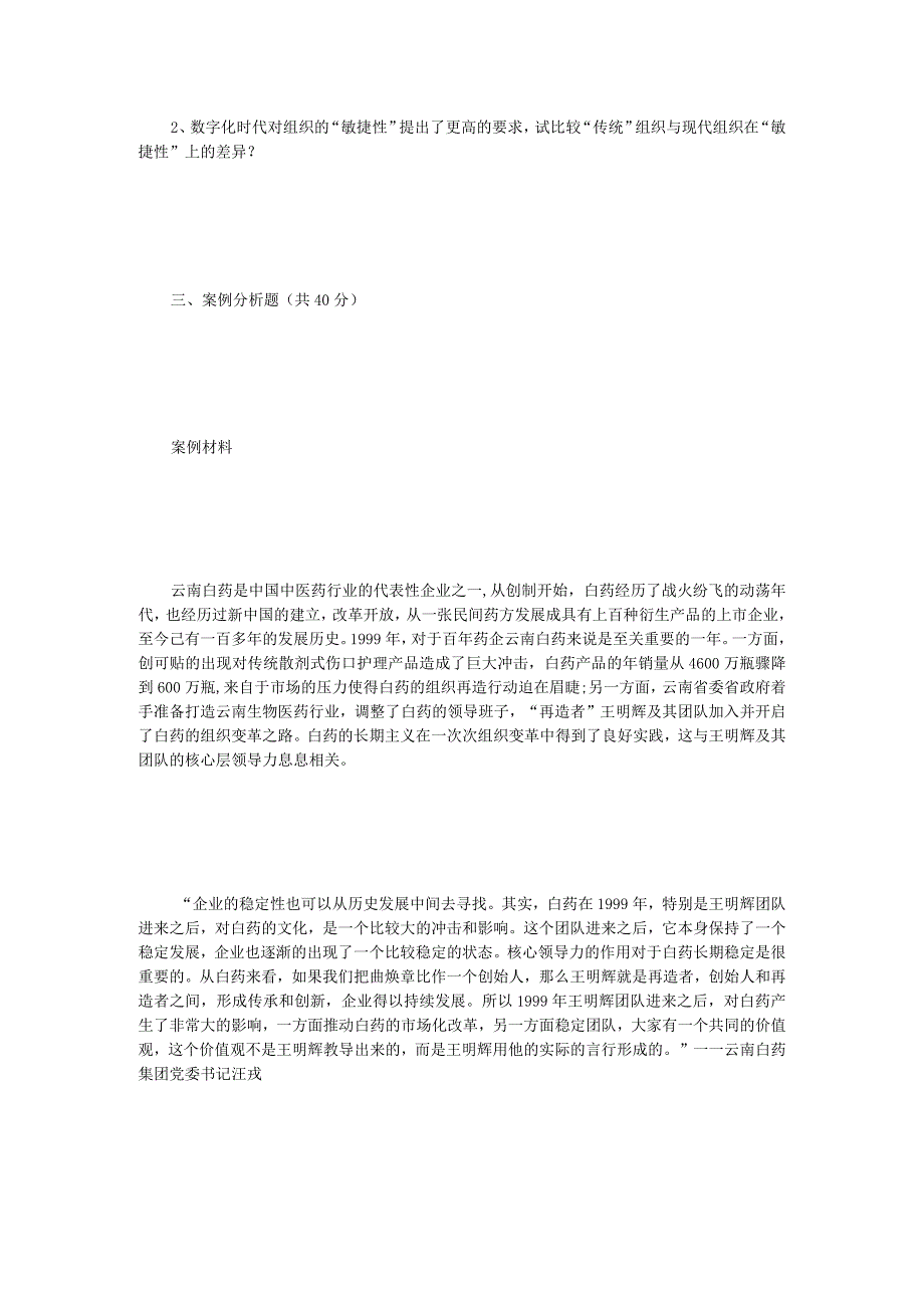 2023年江苏扬州大学管理学考研真题A卷.docx_第2页