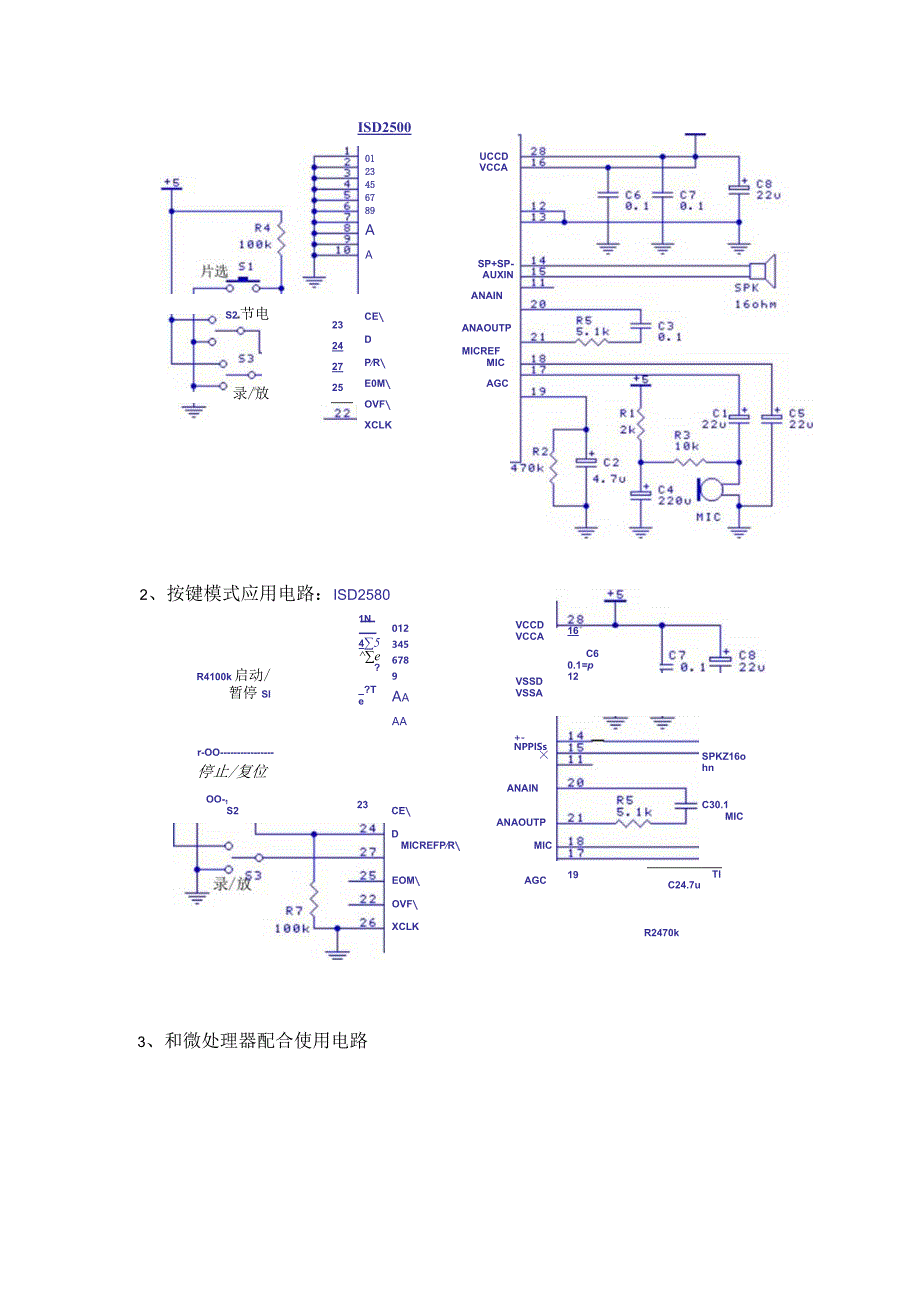 ISD2560系列单片语音录放电路.docx_第3页