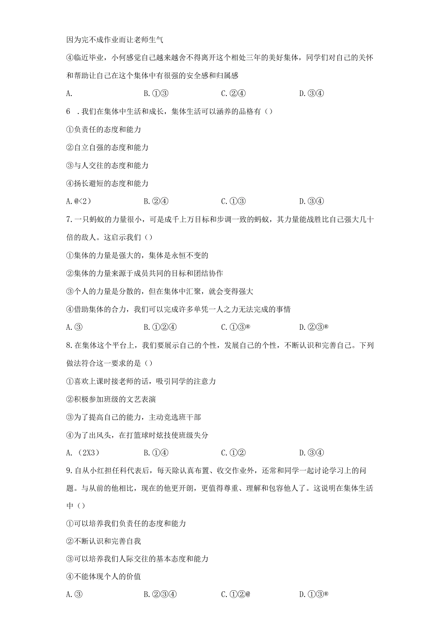 6.2 集体生活成就我 课时训练-2022-2023学年部编版道德与法治七年级下册.docx_第2页